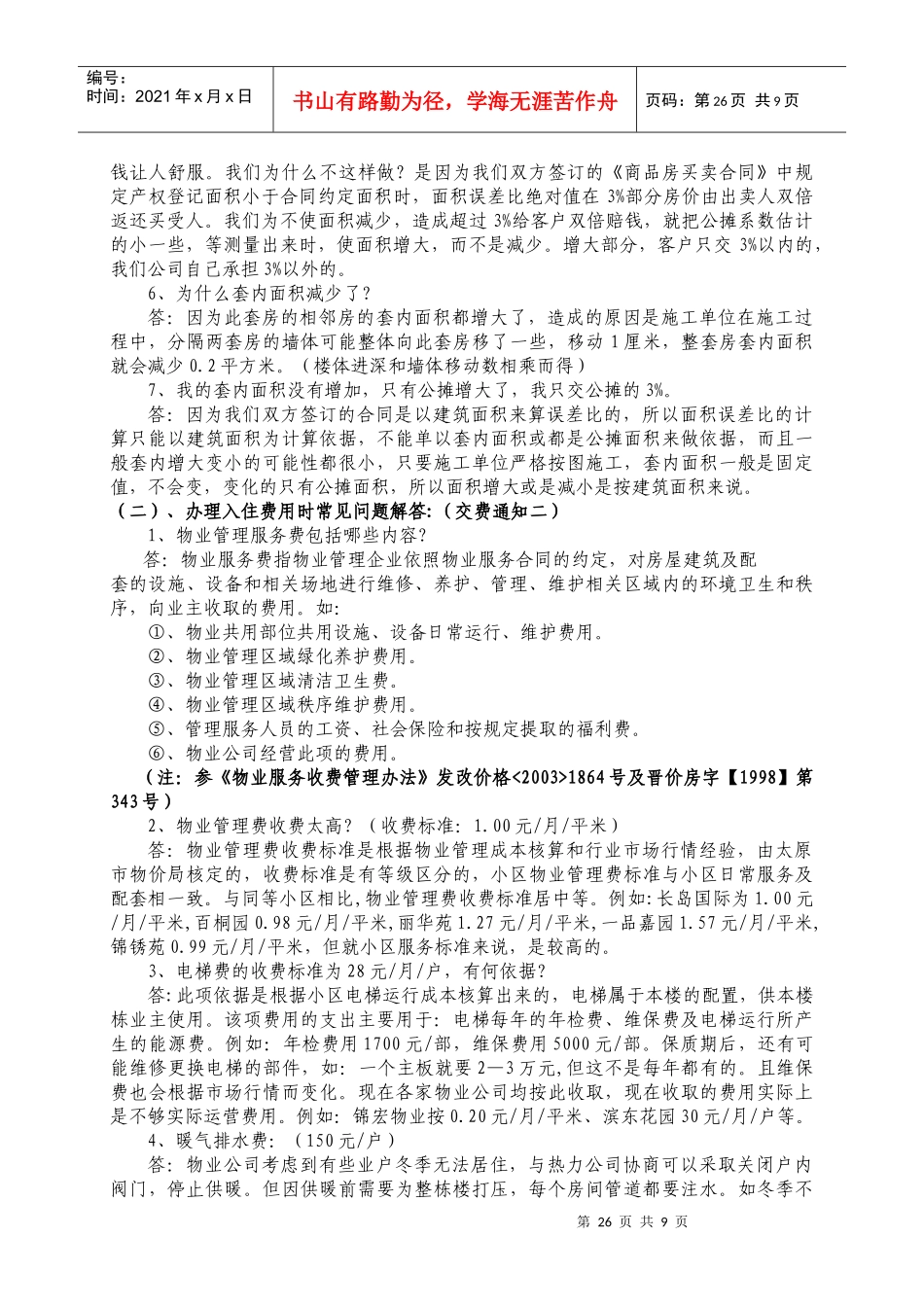 办理入住装修手续常见问题解答_第2页