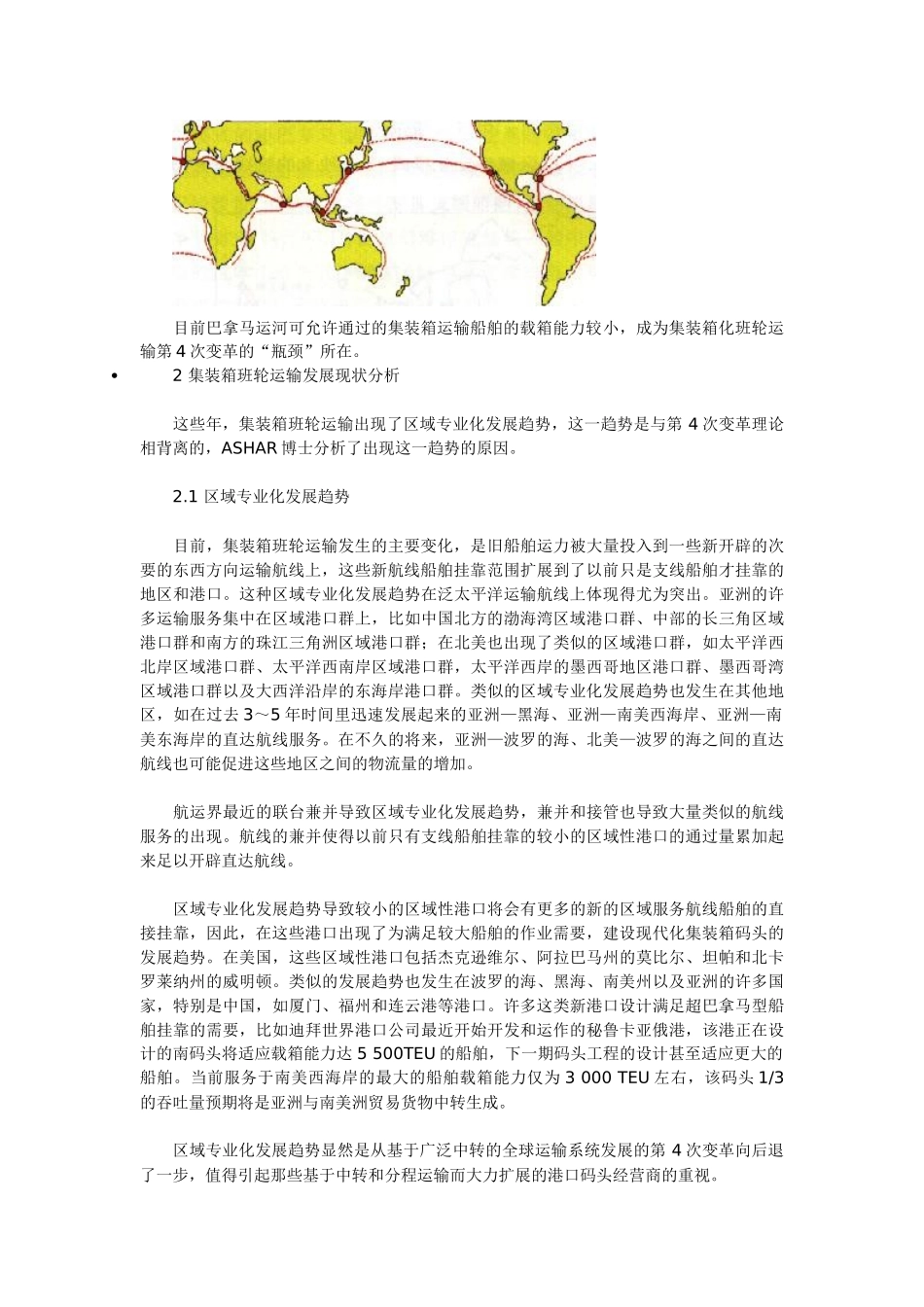 国际集装箱班轮运输发展前景(1)_第2页