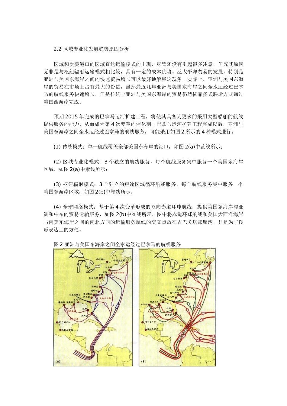 国际集装箱班轮运输发展前景(1)_第3页