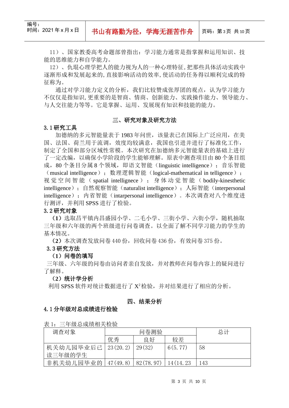 利用追踪研究法掌握幼儿学习能力发展状况的初步探索_第3页