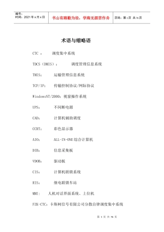 分散自律调度集中系统FZK-CTC技术报告(修改稿)