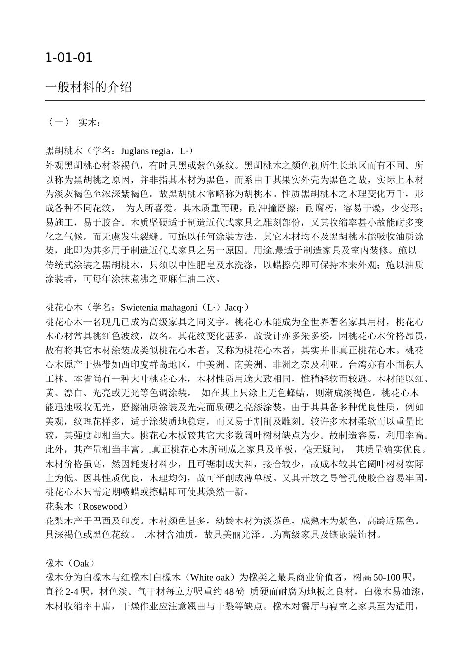 家具材料手册_第2页