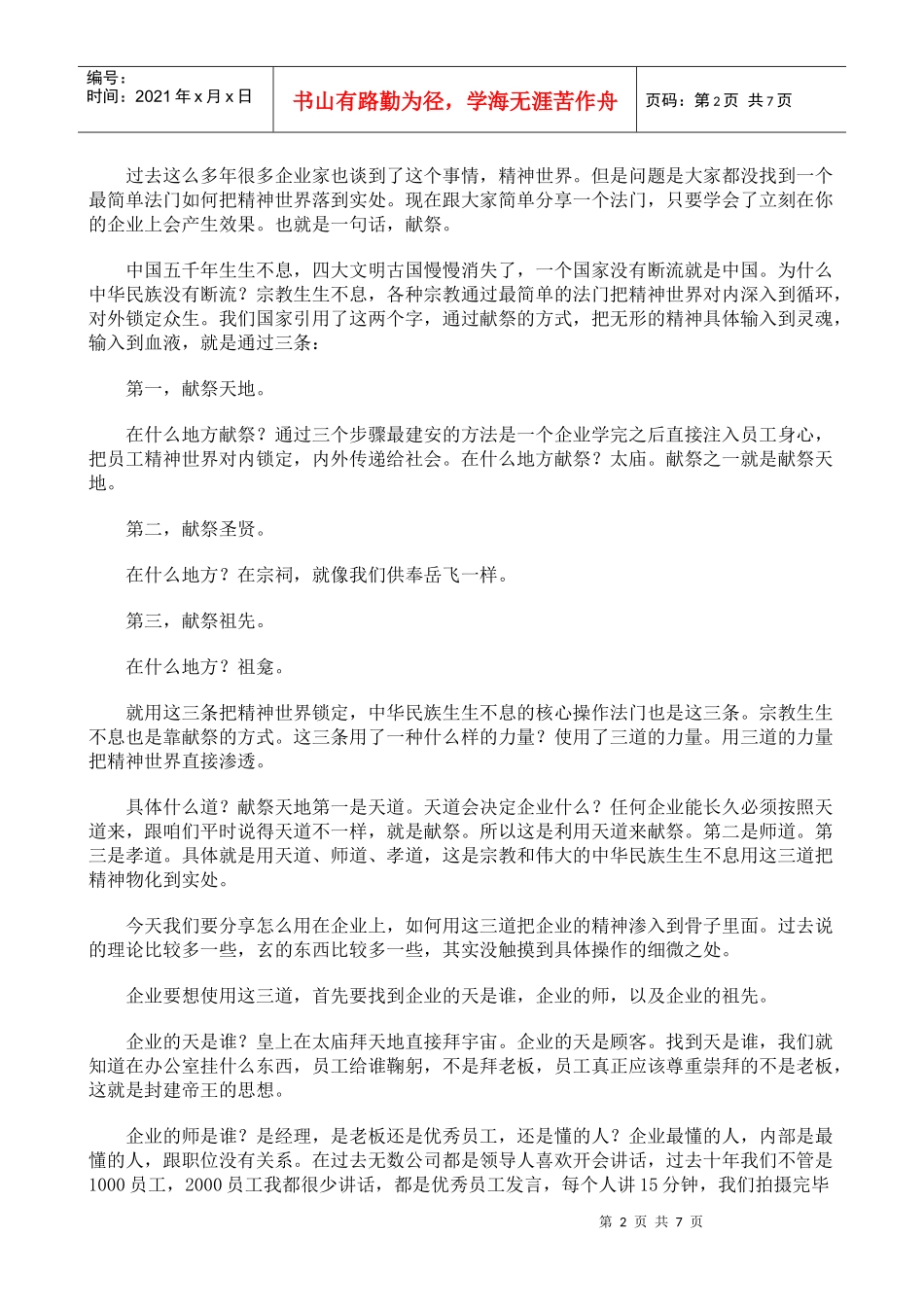 刘一秒第十届论坛演讲_第2页