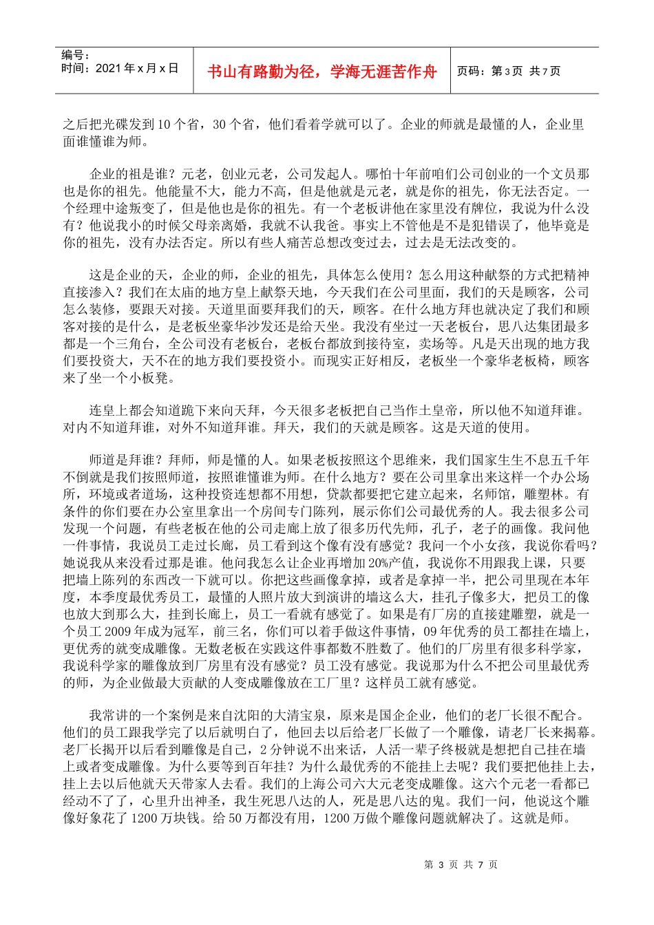 刘一秒第十届论坛演讲_第3页