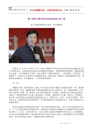 刘一秒第十届论坛演讲