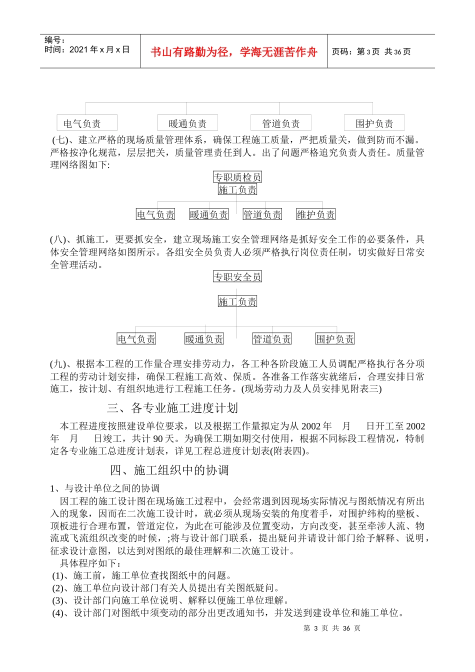 净化空调施工组织设计_第3页