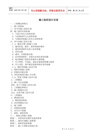 净化空调施工组织设计