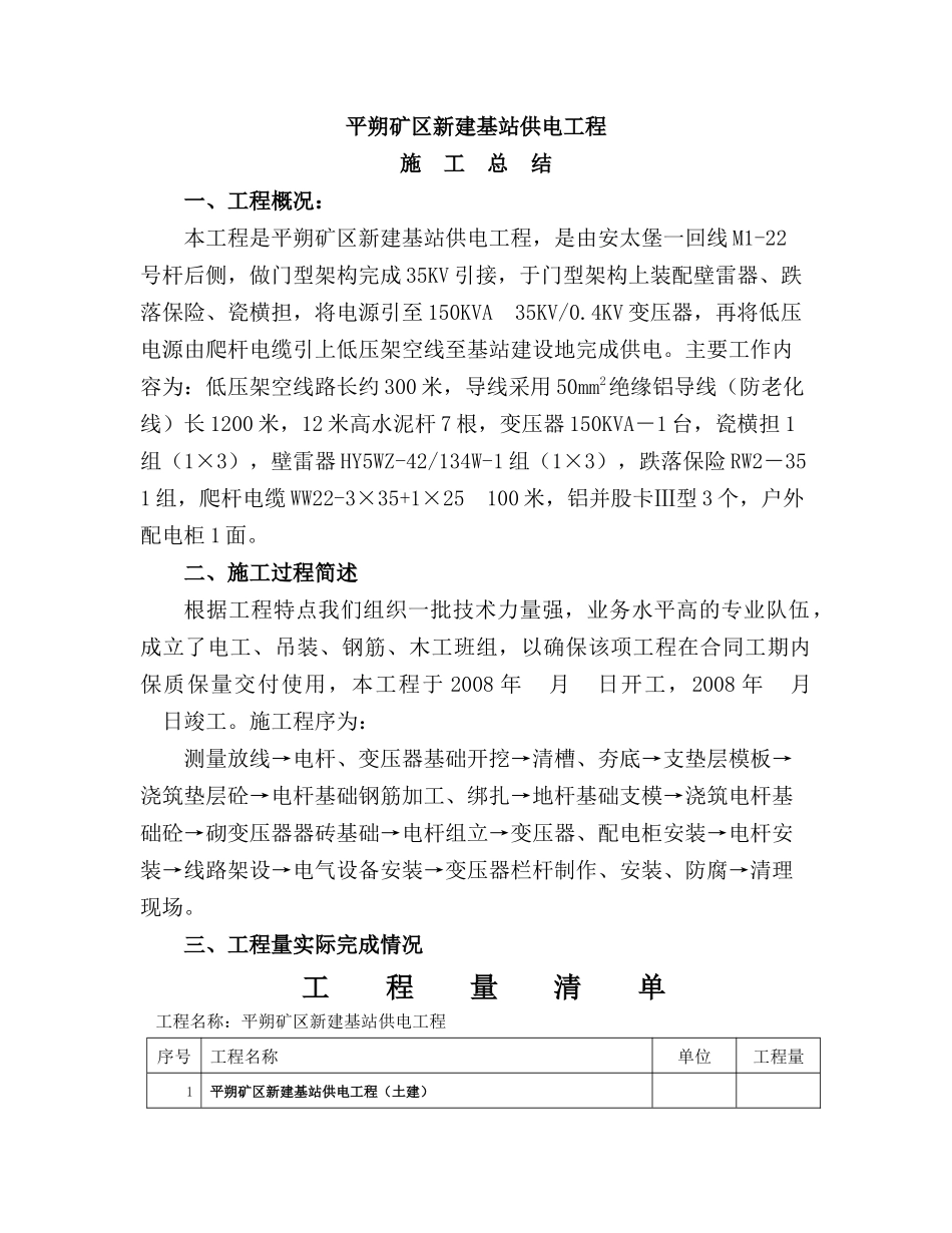 平朔矿区新建基站供电工程_第1页