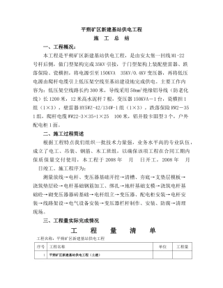 平朔矿区新建基站供电工程