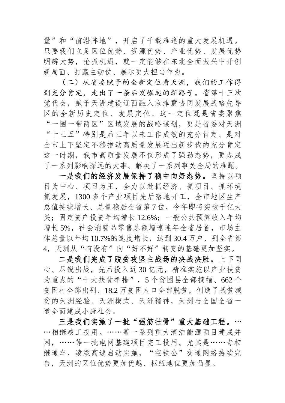 在全市青年企业家座谈会上的讲话_第2页