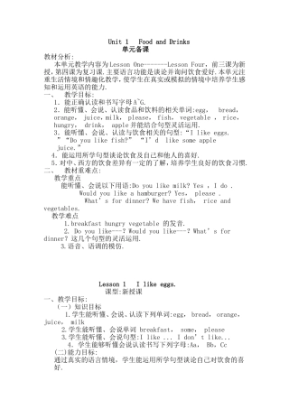 Unit1FoodandDrinks英语单元教学设计