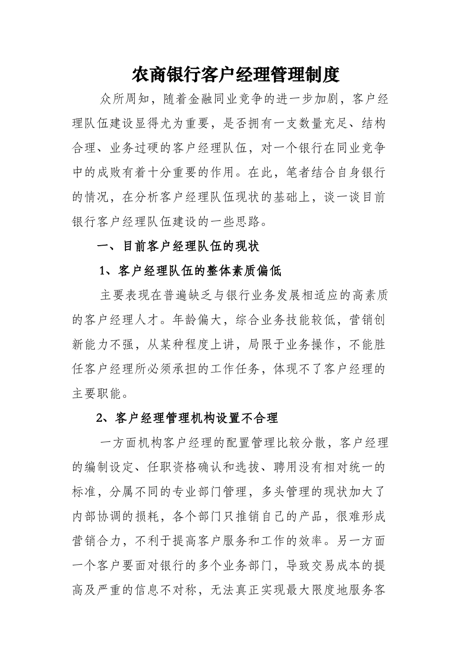 农商银行客户经理管理制度客户经理管理制度_第1页