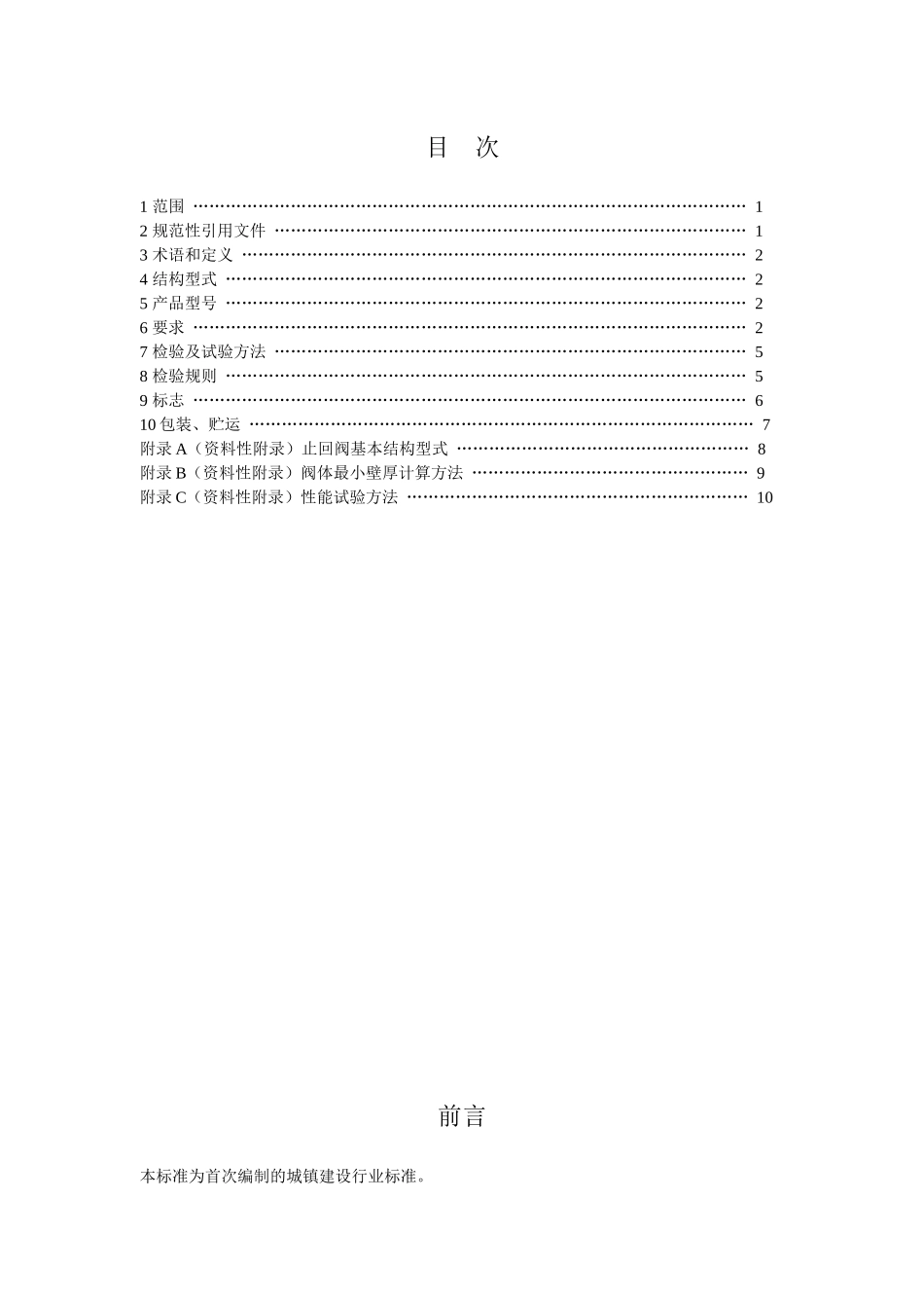 微阻缓闭蝶形止回阀-河南工程建设标准化信息网_第2页