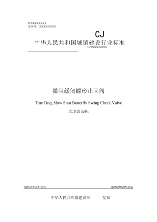 微阻缓闭蝶形止回阀-河南工程建设标准化信息网