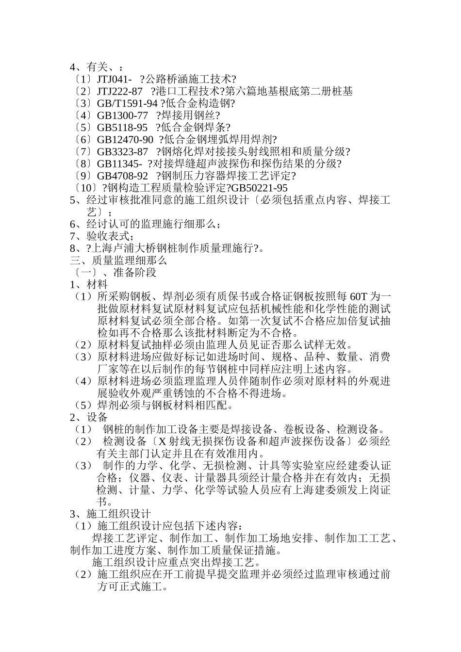 卢浦大桥主桥钢管桩制作监理细则_第3页