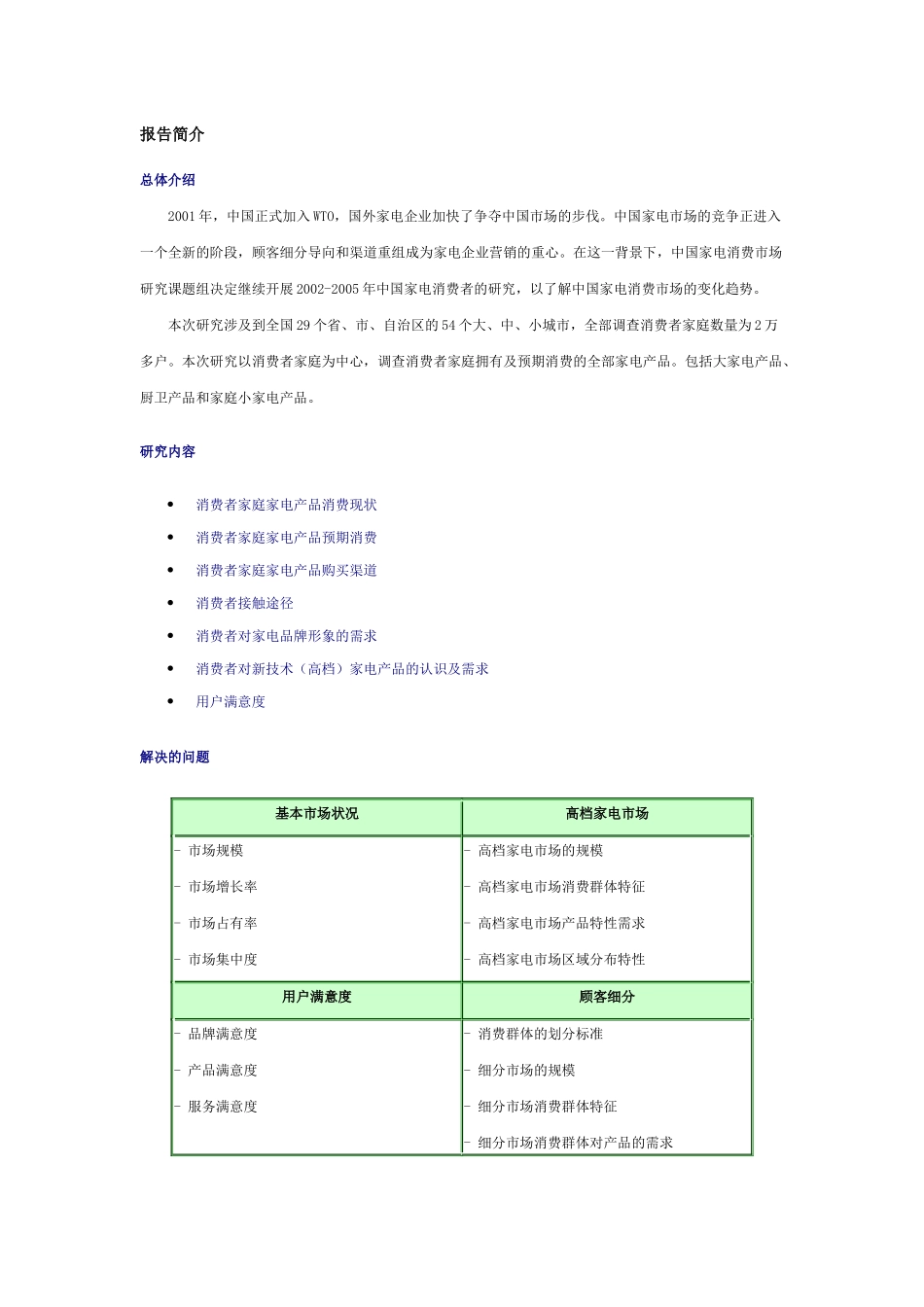 家电产品消费现状_第1页