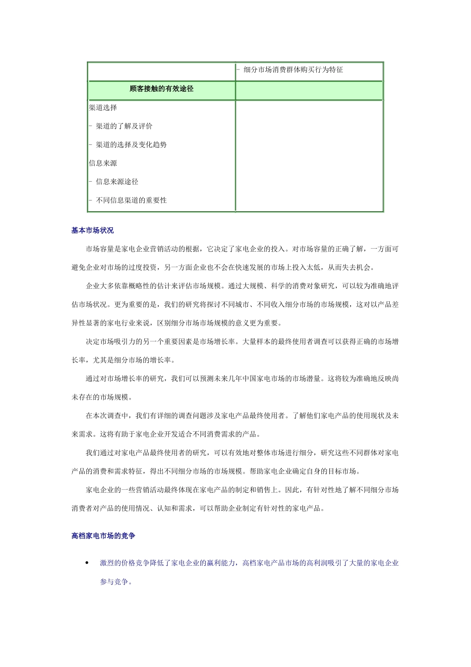 家电产品消费现状_第2页