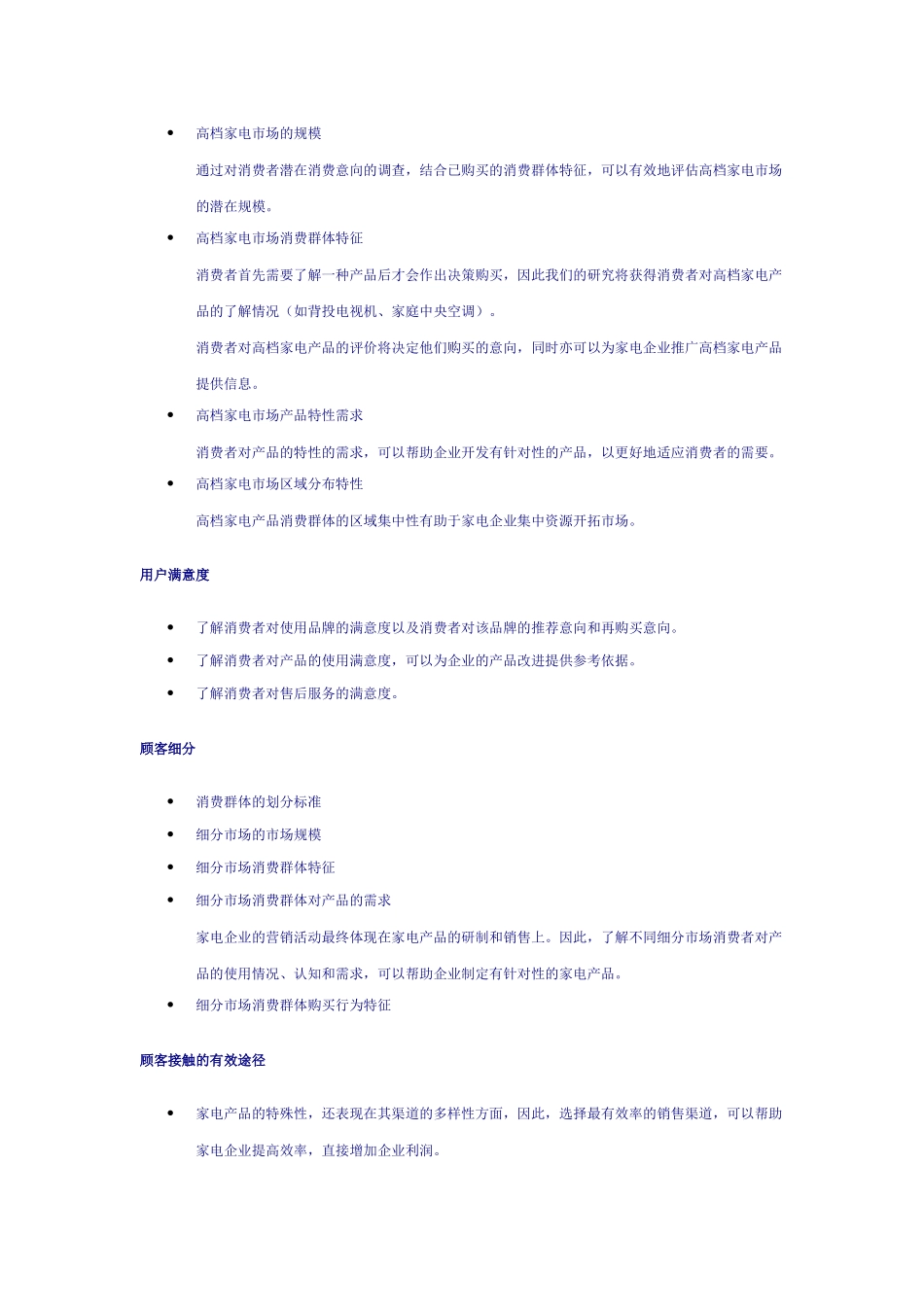 家电产品消费现状_第3页