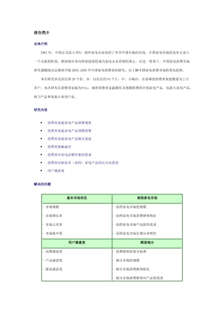 家电产品消费现状