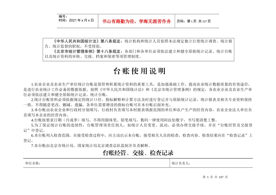 农产品生产统计台帐_第2页