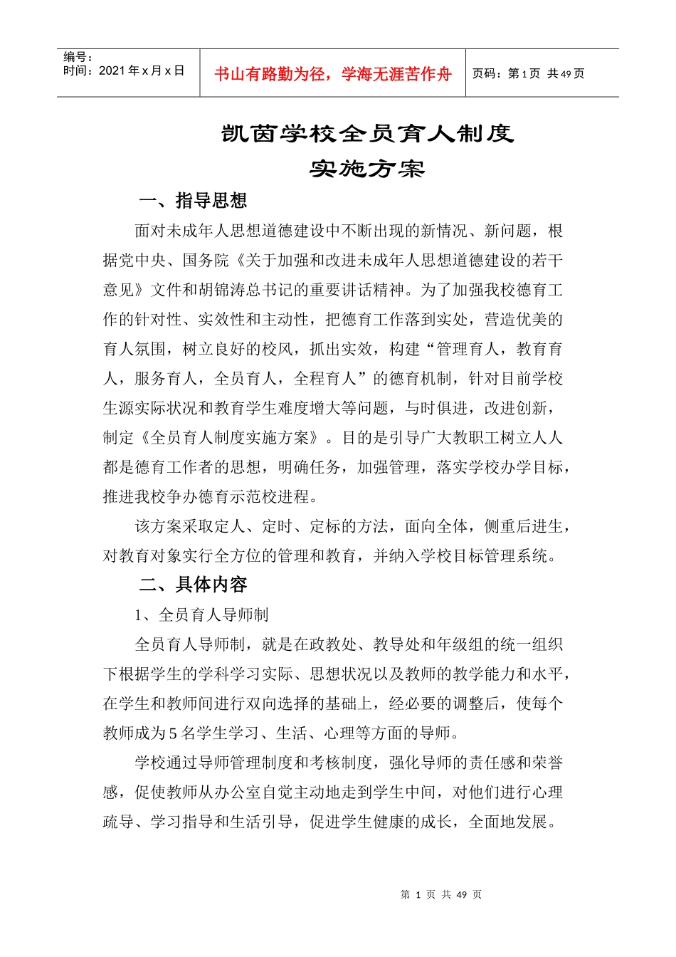 凯茵学校德育管理制度汇编_第1页