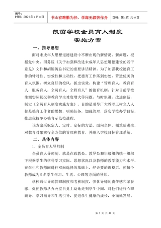 凯茵学校德育管理制度汇编