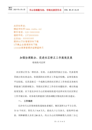 加强协调配合从而促进社区矫正工作高效发展