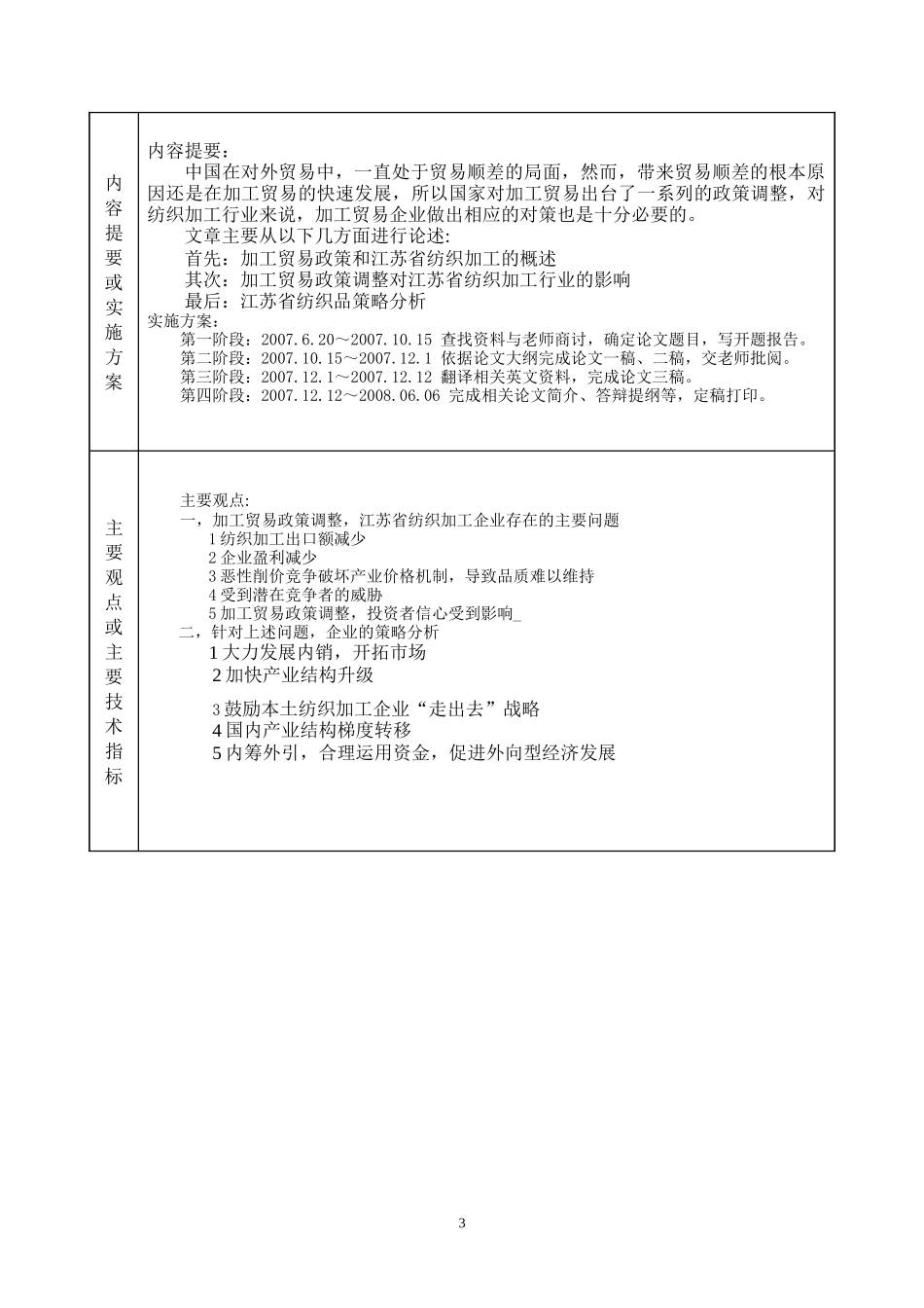 加工贸易政策调整对江苏省纺织行业的影响和对策分析_第3页