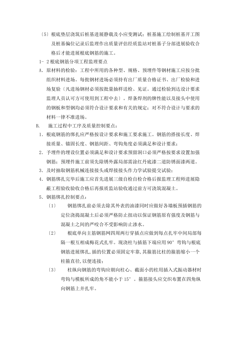 地下室人防工程监理细则w_第3页