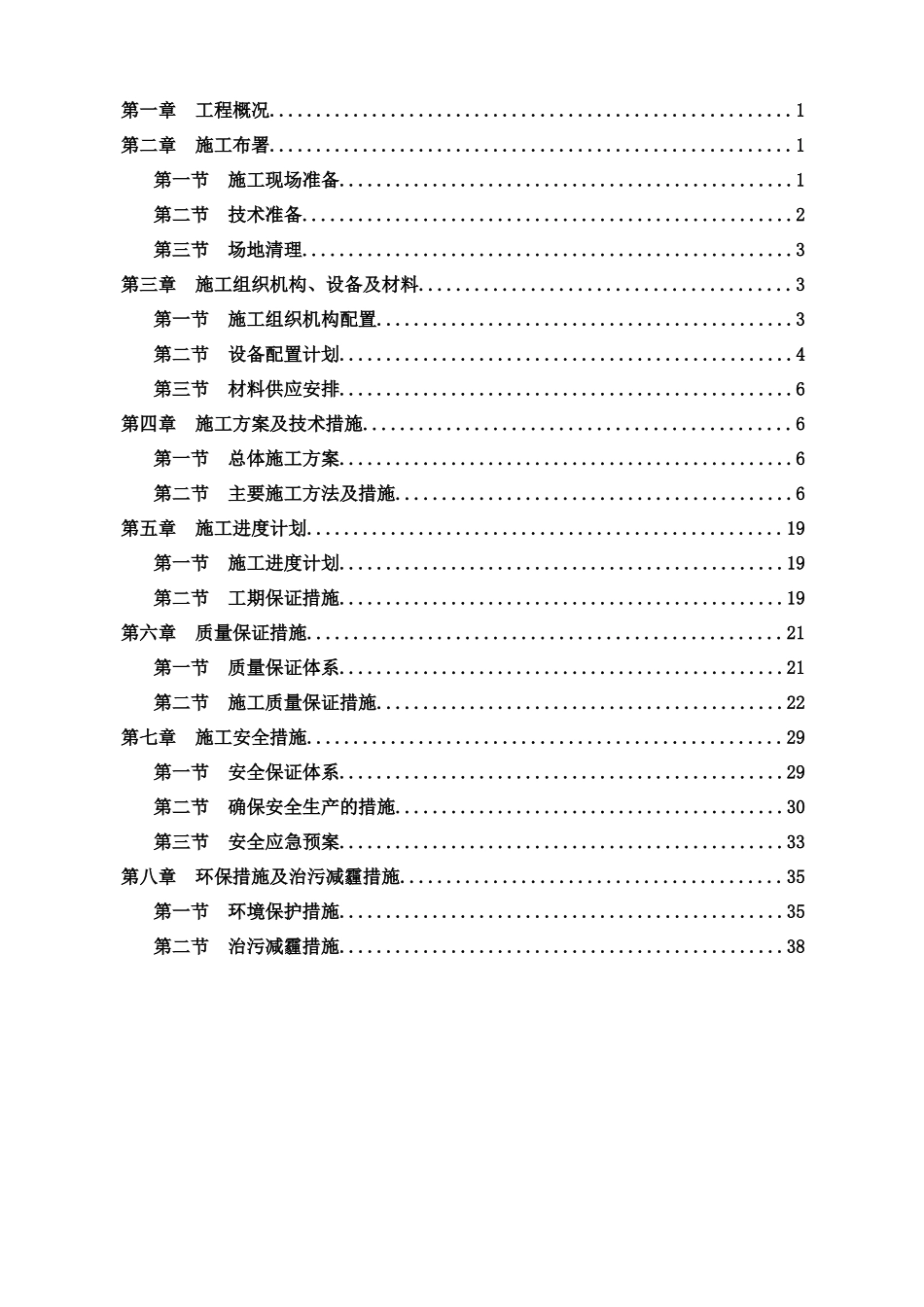市政道路给排水管道专项施工方案培训资料_第2页