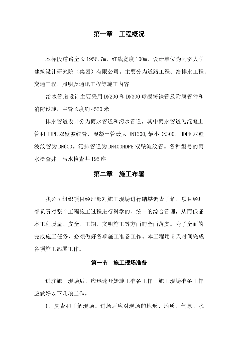 市政道路给排水管道专项施工方案培训资料_第3页