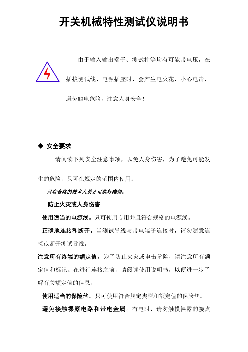 开关机械特性测试仪说明书_第1页