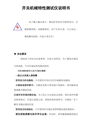 开关机械特性测试仪说明书
