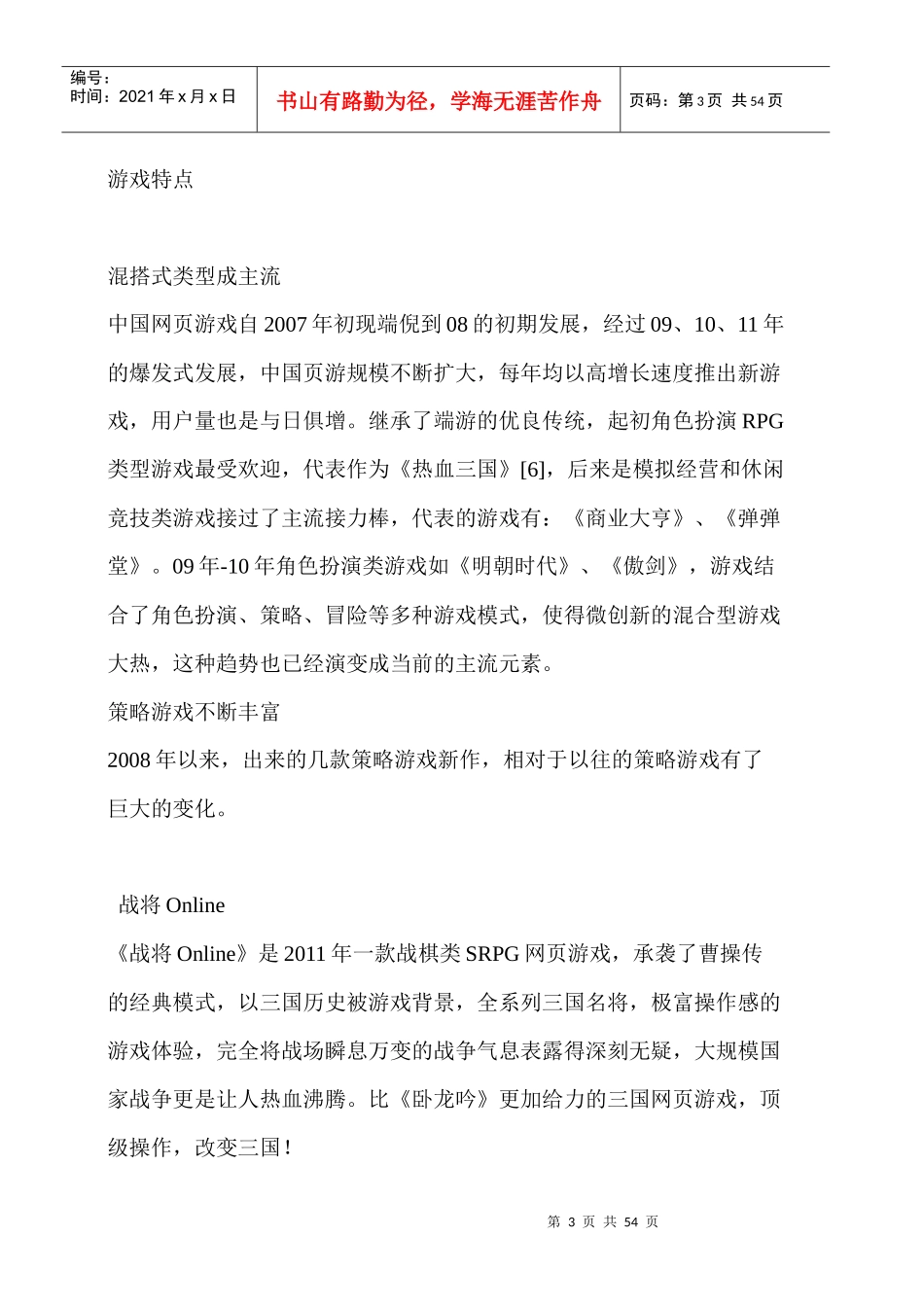 动漫社区网页游戏开发项目可行性研究报告_第3页