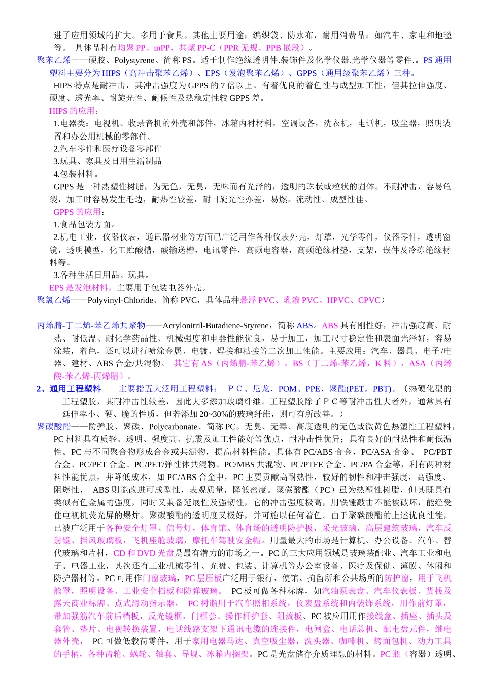 塑料材料说明_第2页