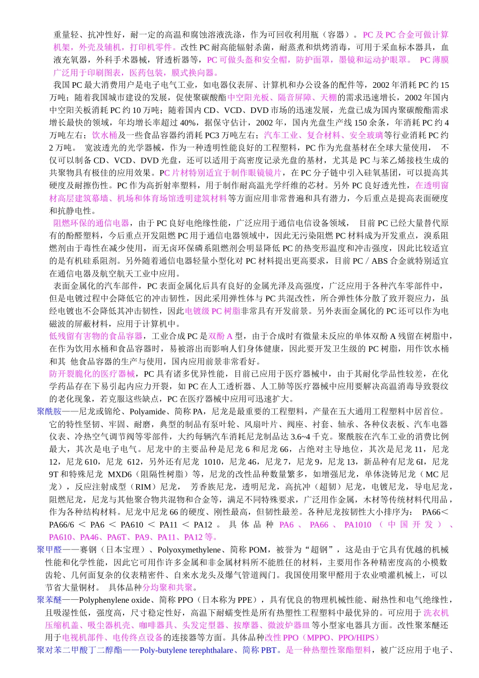 塑料材料说明_第3页