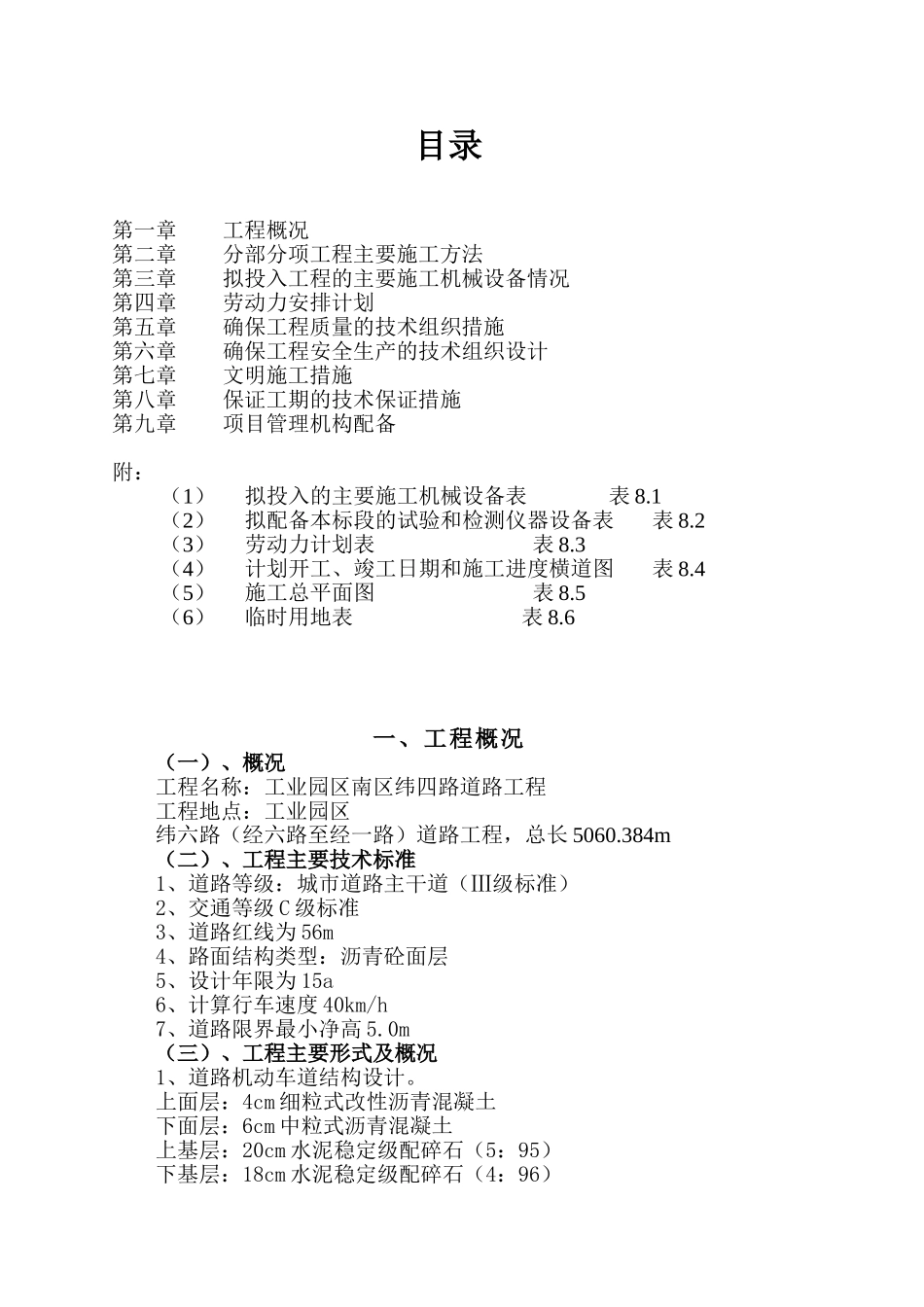 市政工程(道路及管网施工方案)(76页)_第2页