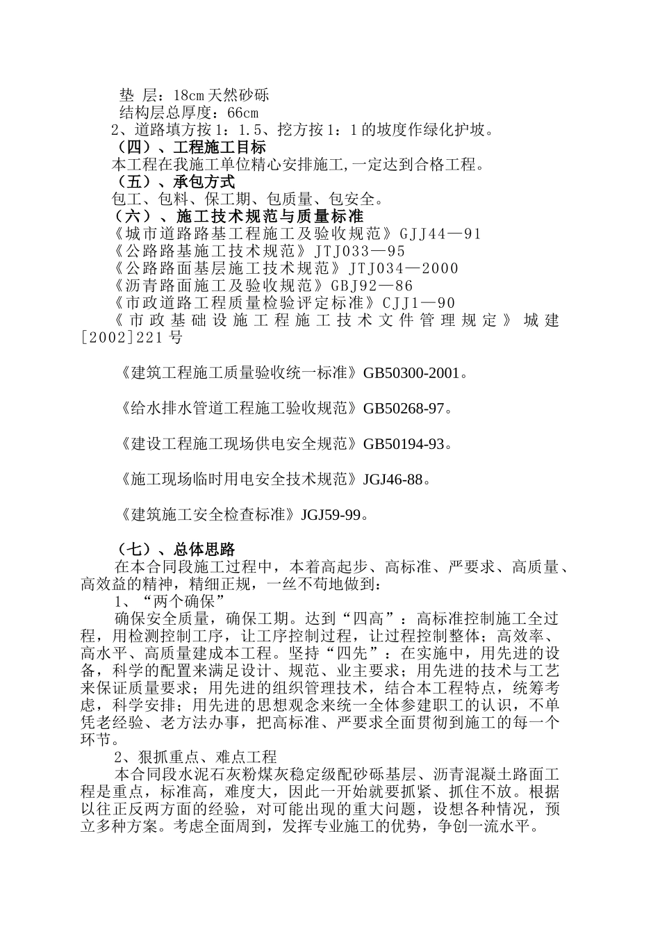 市政工程(道路及管网施工方案)(76页)_第3页