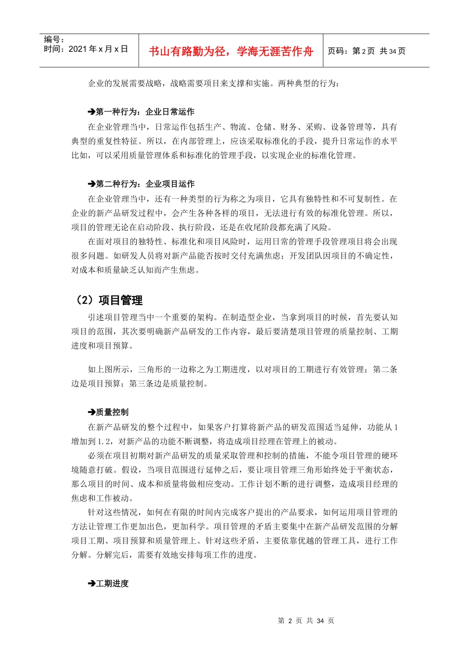 制造业新产品研发项目管理实务培训课程_第2页