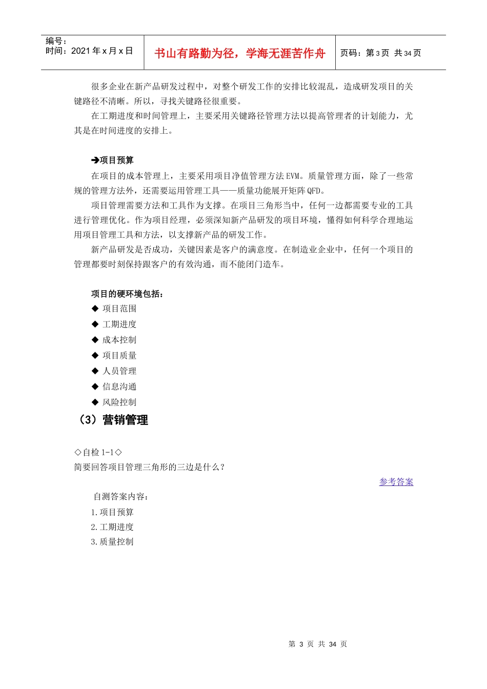 制造业新产品研发项目管理实务培训课程_第3页