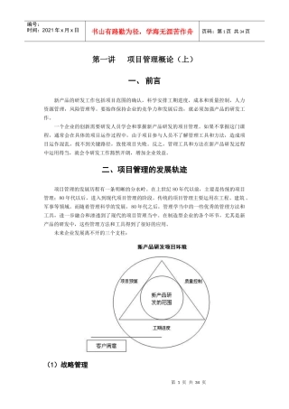 制造业新产品研发项目管理实务培训课程
