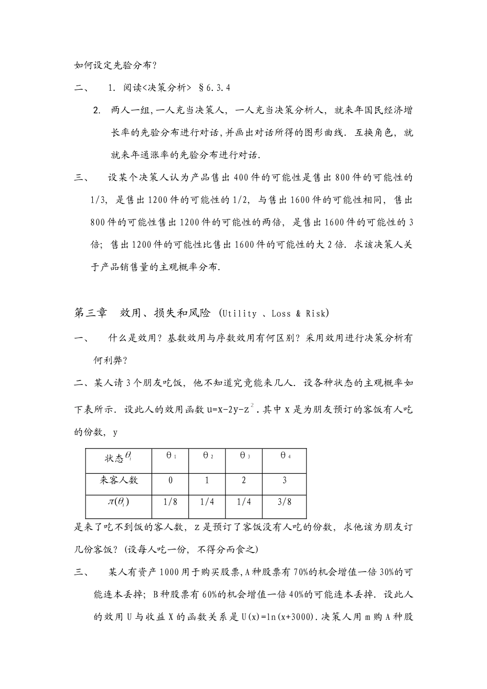 决策理论与决策方法(doc 17页)_第2页