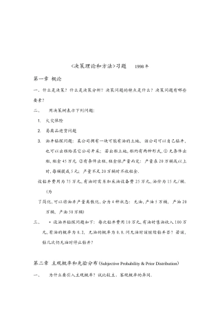 决策理论与决策方法(doc 17页)