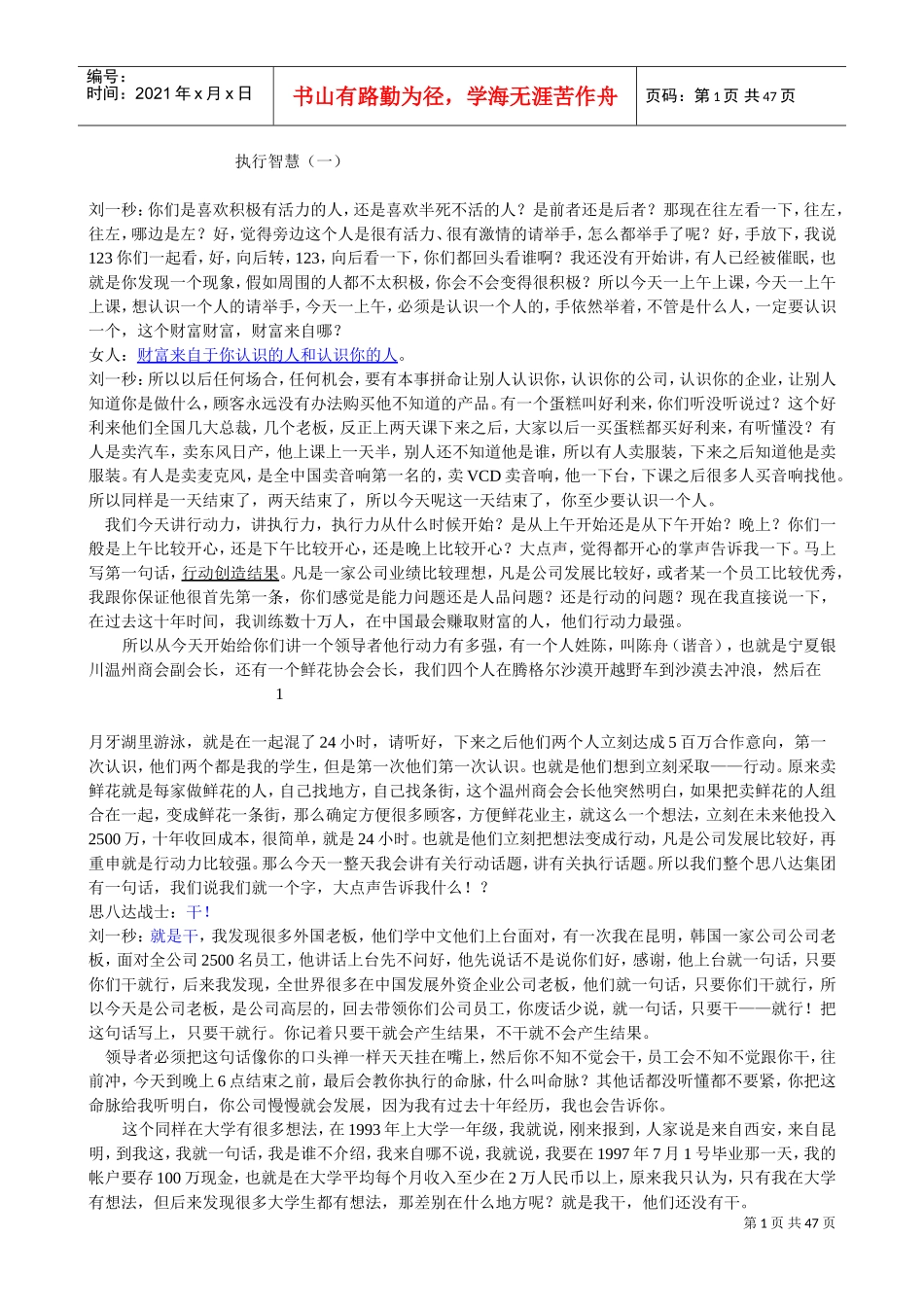 刘一秒执行智慧讲义42页(DOC42页)_第1页