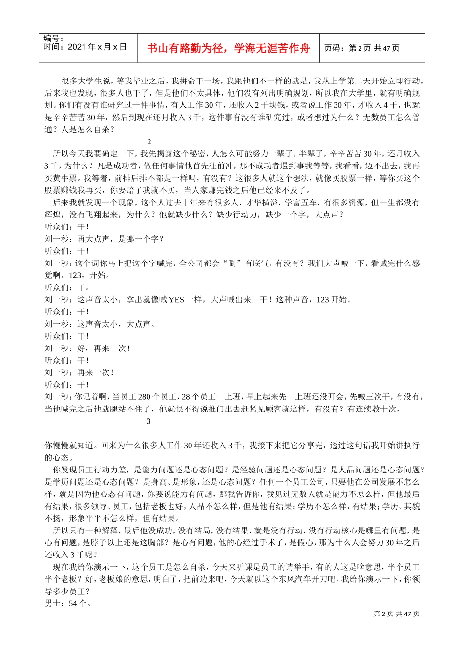 刘一秒执行智慧讲义42页(DOC42页)_第2页