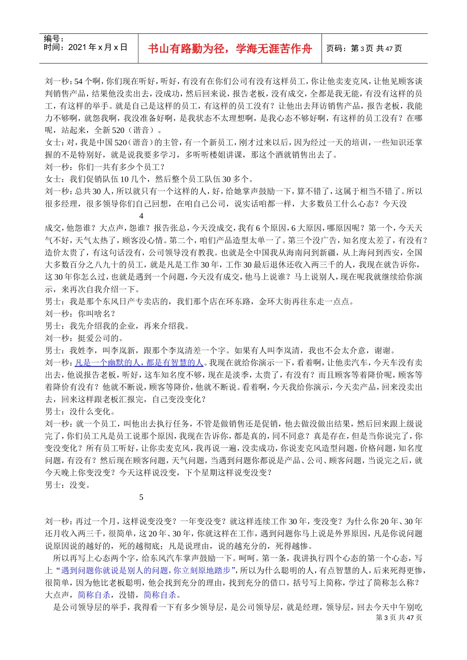 刘一秒执行智慧讲义42页(DOC42页)_第3页