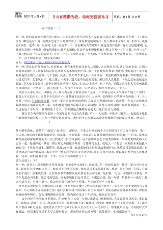 刘一秒执行智慧讲义42页(DOC42页)
