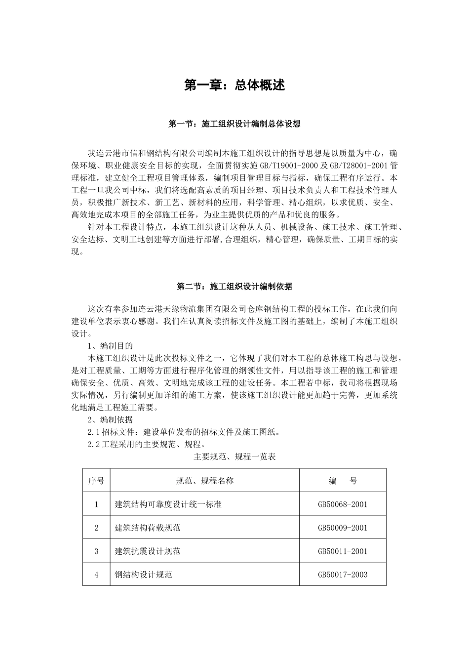 天缘物流信和钢结构工程施工组织设计_第3页