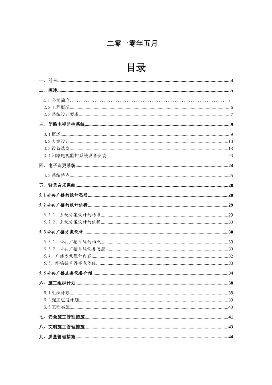 小区安防监控报警方案_第2页