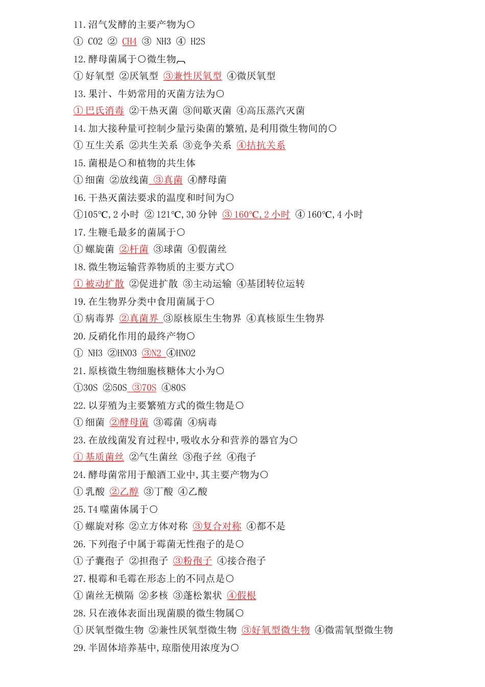 微生物考试模拟题_第2页